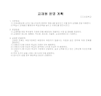 운영계획(교재원) 운영계획(교재원)
